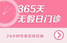 365天 無假日醫院