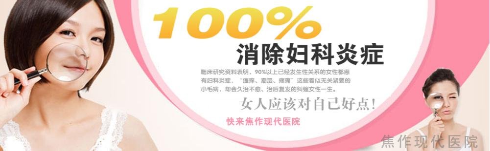 女性得了盆腔炎怎么治療？