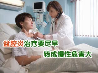 大連開發區男科醫院婦科專家全面解析--盆腔炎